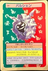 Cloyster [Blue Back] Pokemon Japanese Topsun Prices