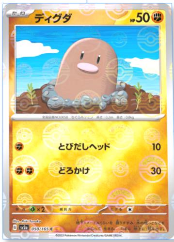 Diglett [Reverse] #50 Pokemon Japanese Scarlet & Violet 151