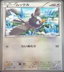Starly Pokemon Japanese Thunder Knuckle Prices