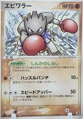 Hitmonchan [1st Edition] Pokemon Japanese Golden Sky, Silvery Ocean Prices