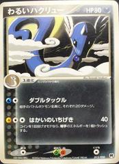 Dark Dragonair #12 Pokemon Japanese Silver Deck Kit Prices
