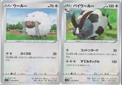 Dubwool Pokemon Japanese Shield Prices