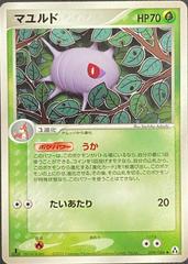 Cascoon #9 Pokemon Japanese Mirage Forest Prices