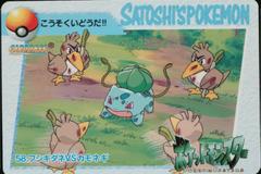 Bulbasaur, Farfetch'd #58 Pokemon Japanese 1998 Carddass Prices