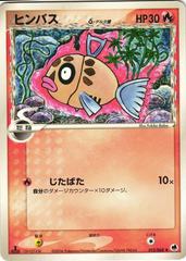Feebas #12 Pokemon Japanese Offense and Defense of the Furthest Ends Prices