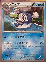 Poliwhirl #16 Pokemon Japanese Rising Fist Prices