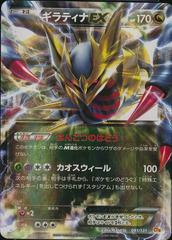Giratina EX-Holo #91 Pokemon Japanese Premium Champion Pack Prices