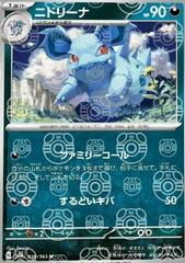 Nidorina [Master Ball] Pokemon Japanese Scarlet & Violet 151 Prices