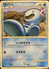 Wooper Pokemon Japanese SoulSilver Collection Prices