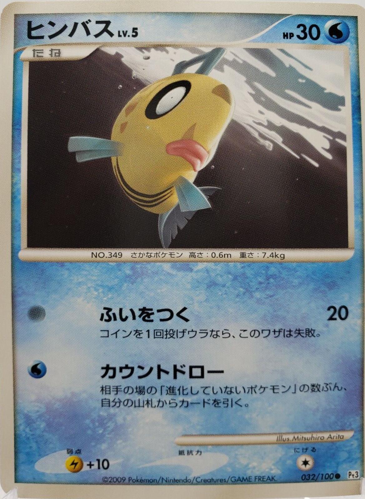 Feebas #32 Pokemon Japanese Beat of the Frontier