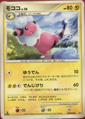Flaaffy [1st Edition] Pokemon Japanese Shining Darkness Prices