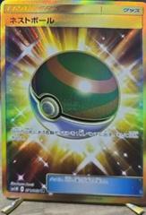 Nest Ball #71 Pokemon Japanese Collection Moon Prices