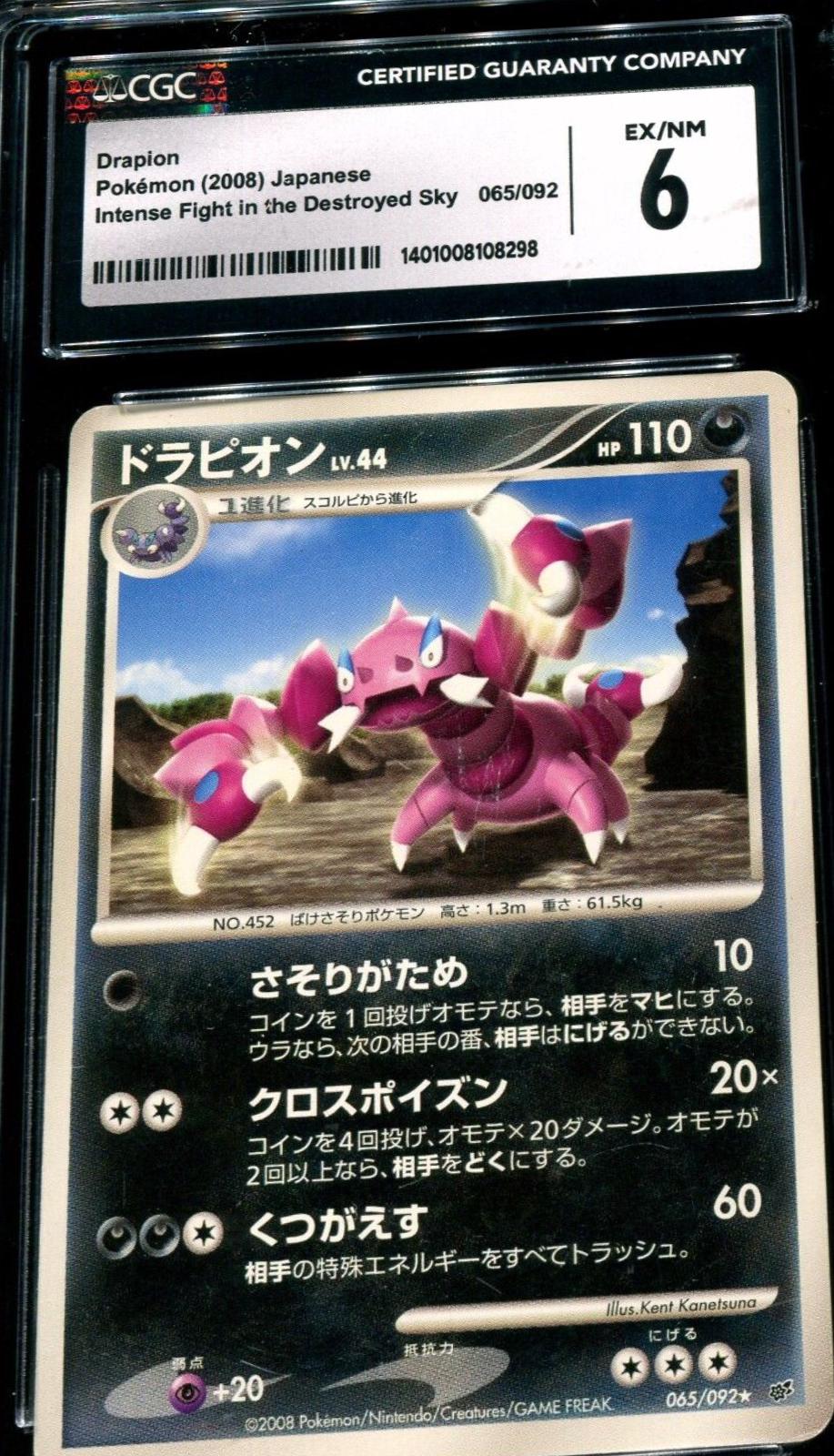 Drapion #65 Pokemon Japanese Intense Fight in the Destroyed Sky