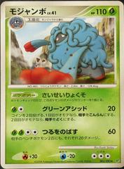 Tangrowth Pokemon Japanese Intense Fight in the Destroyed Sky Prices