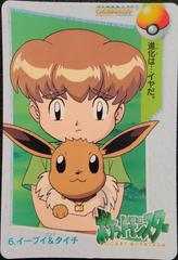 Eevee & Mikey #6 Pokemon Japanese 1998 Carddass Prices