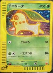 Chikorita [Holo] #3 Pokemon Japanese 2002 McDonald's Prices