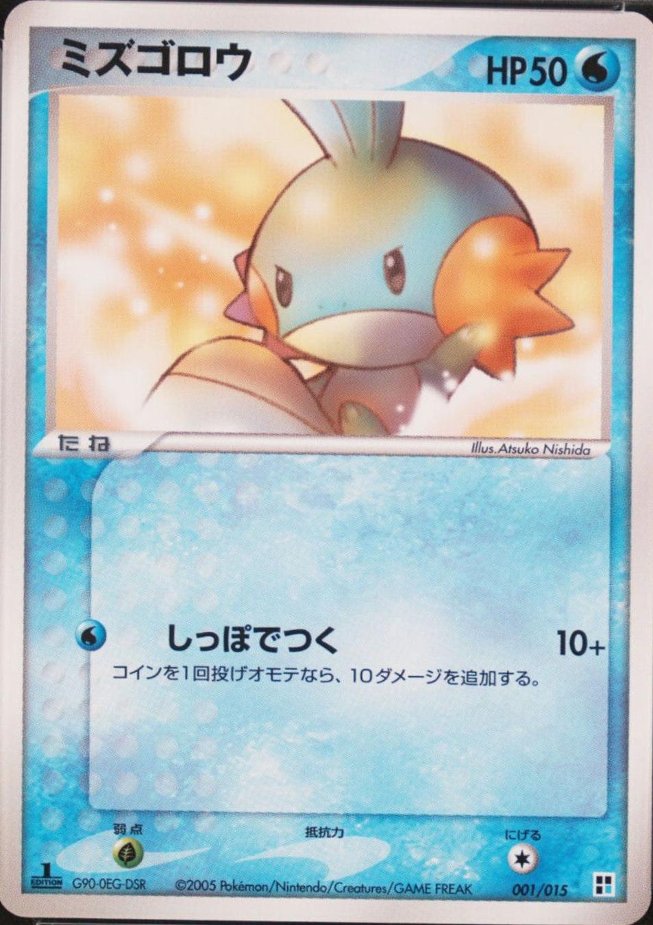 Mudkip #1 Pokemon 2005 Quick Construction Packs