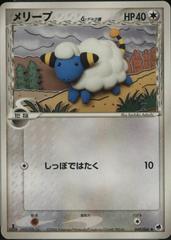Mareep [1st Edition] Pokemon Japanese Offense and Defense of the Furthest Ends Prices