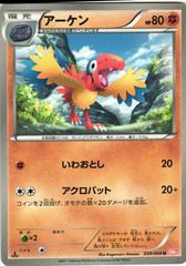 Main Image | Archen Pokemon Japanese Red Collection