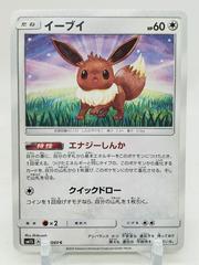Eevee Pokemon Japanese Collection Sun Prices