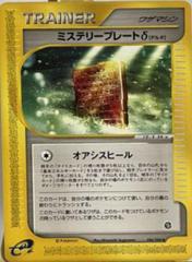 Mystery Plate [1st Edition] #86 Pokemon Japanese Split Earth Prices
