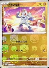 Machop [Master Ball] Pokemon Japanese Scarlet & Violet 151 Prices