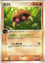 Kabuto Pokemon Japanese Mirage Forest Prices