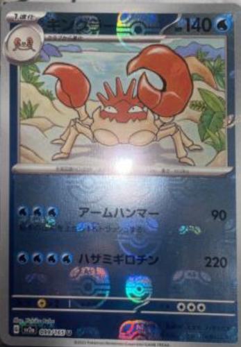 Kingler [Master Ball] #99 Pokemon Japanese Scarlet & Violet 151