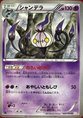 Chandelure Pokemon Japanese Red Collection Prices