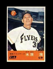 Shigeru Mizuhara Baseball Cards 1967 Kabaya Leaf Prices