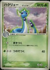 Dragonair [1st Edition] Pokemon Japanese Offense and Defense of the Furthest Ends Prices