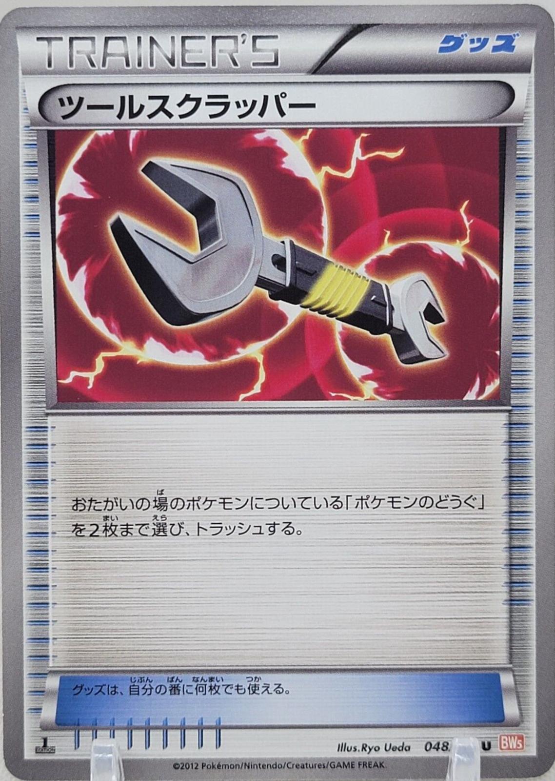 Tool Scrapper #48 Pokemon Japanese Dragon Blade