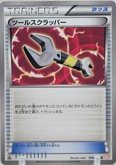 Tool Scrapper #48 Pokemon Japanese Dragon Blade Prices