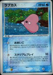 Luvdisc [1st Edition] #27 Pokemon Japanese Miracle Crystal Prices