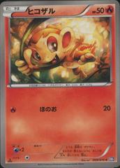 Chimchar #9 Pokemon Japanese Plasma Gale Prices