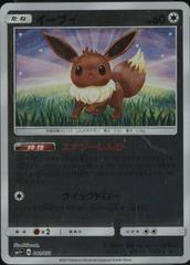 Eevee #41 Pokemon Japanese Strength Expansion Pack Sun & Moon Prices
