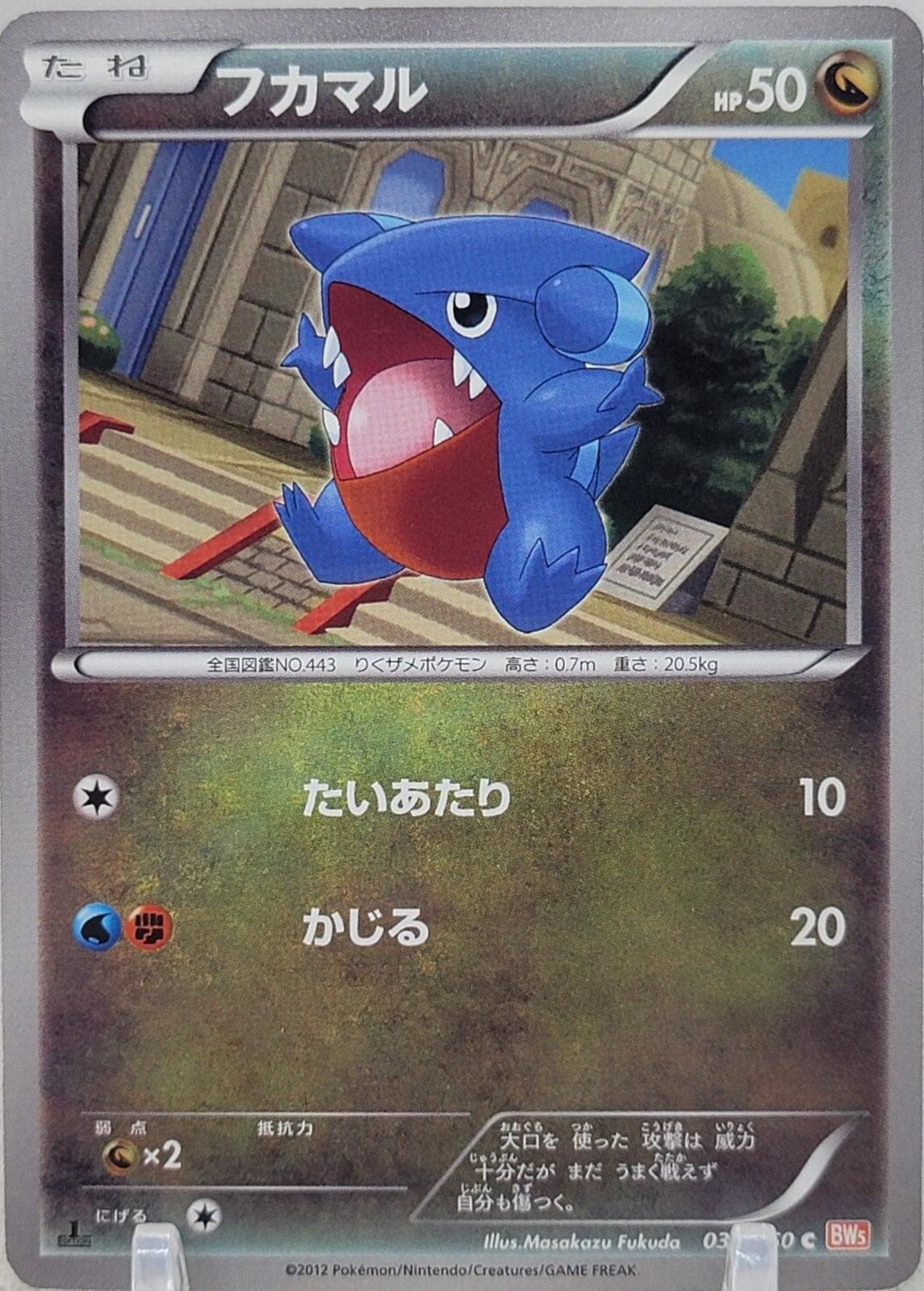 Gible #38 Pokemon Japanese Dragon Blade