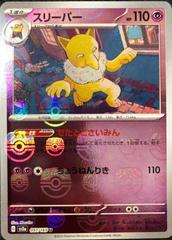 Hypno [Master Ball] Pokemon Japanese Scarlet & Violet 151 Prices