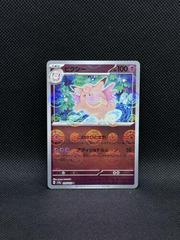 Clefable [Reverse] Pokemon Japanese Scarlet & Violet 151 Prices
