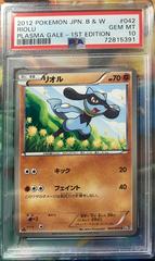Riolu #42 Pokemon Japanese Plasma Gale Prices