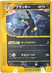 Umbreon #72 Pokemon Japanese Split Earth Prices