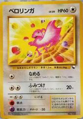 Lickitung #108 Pokemon Japanese Red & Green Gift Set Prices