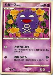 Koffing Pokemon Japanese Bonds to the End of Time Prices