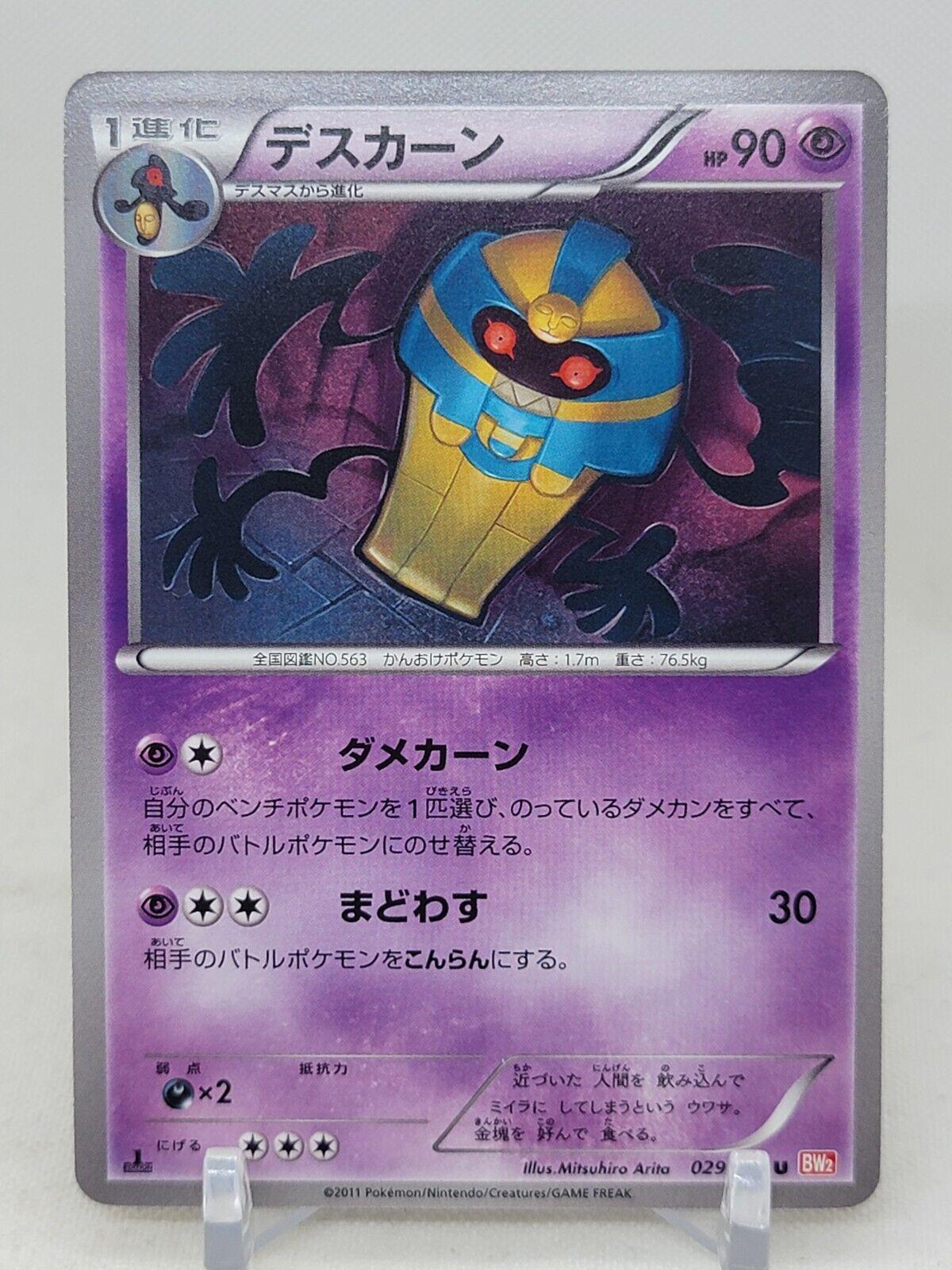 Cofagrigus #29 Pokemon Japanese Red Collection