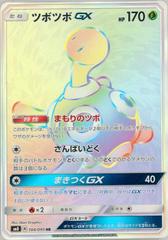 Shuckle GX #104 Pokemon Japanese Super-Burst Impact Prices