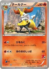 Braixen #9 Pokemon Japanese XY Beginning Set Prices