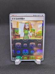 Daisy's Assistance [Master Ball] Pokemon Japanese Scarlet & Violet 151 Prices