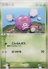 Koffing #5 Pokemon Japanese Holon Research Prices