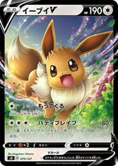 Eevee V #75 Pokemon Japanese V Starter Deck Prices