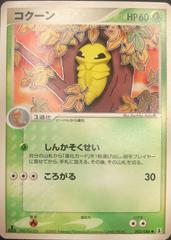Kakuna [1st Edition] #2 Pokemon Japanese Holon Research Prices